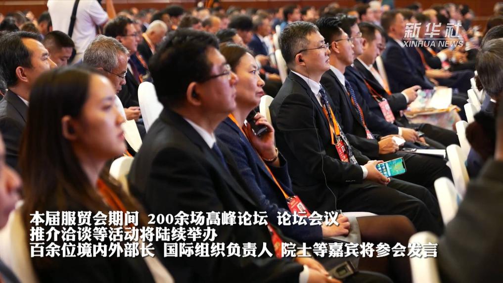 新华全媒+丨2023服贸会在京举行-新华网