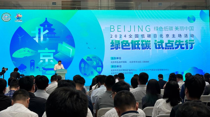 北京发布低碳试点优秀项目引领绿色