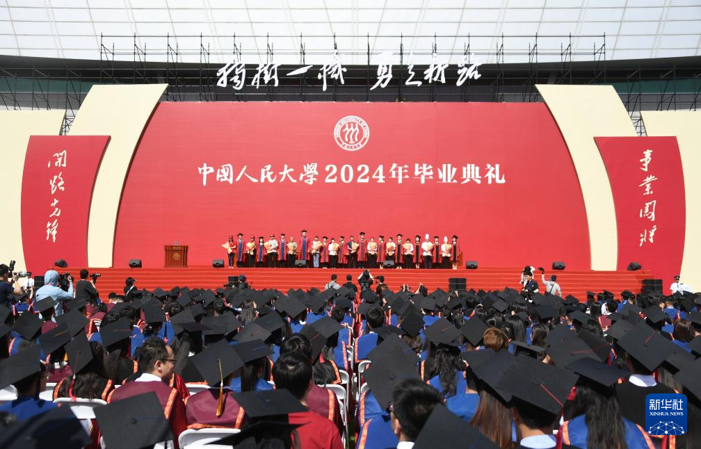 中国人民大学举办2024年毕业日系列活动-新华网