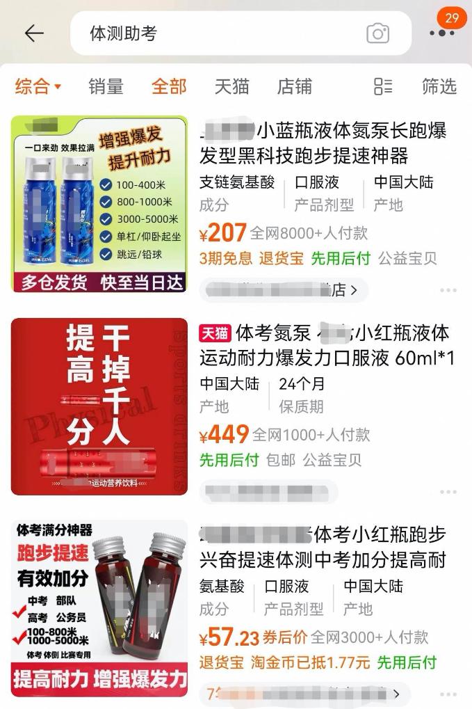 新华调查｜“体测神药”热销背后-