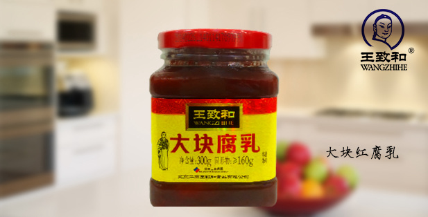 经典红腐乳换新装