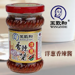 辛甜香辣：洋葱香辣酱