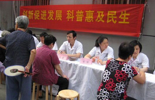 社区义诊