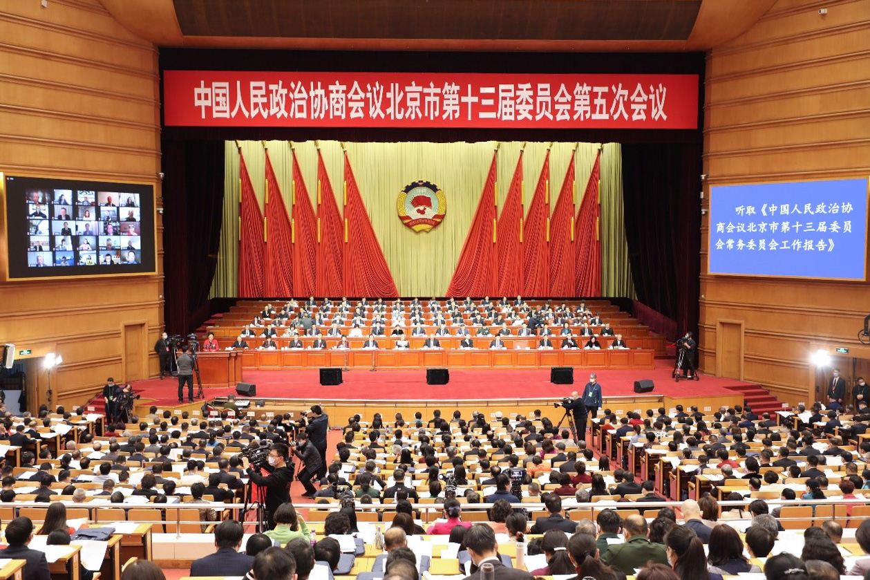 北京市政协十三届五次会议开幕